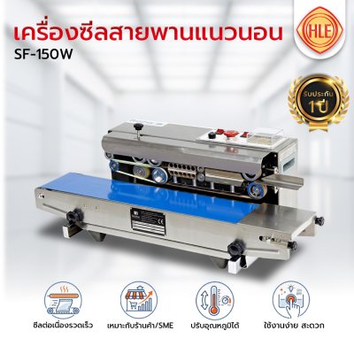 เครื่องซีลสายพานแนวนอน รุ่น SF-150W