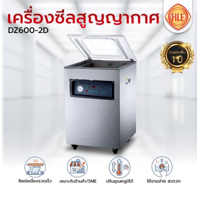 เครื่องซีลสูญญากาศรุ่น DZ600-2D