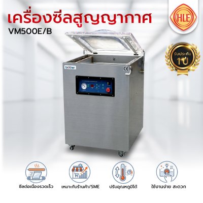 เครื่องซีลสูญญากาศรุ่น VM500E/B