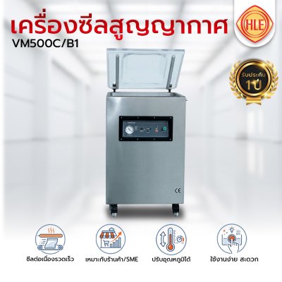 เครื่องซีลสูญญากาศรุ่น VM500C/B 1 โปรแกรม