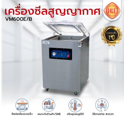 เครื่องซีลสูญญากาศรุ่น VM600E/B