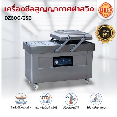 เครื่องซีลสูญญากาศฝาสวิงรุ่น DZ600/2SB