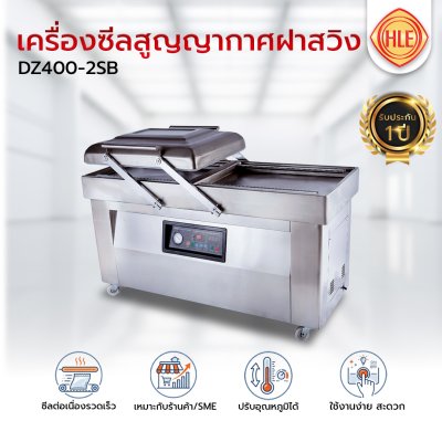เครื่องซีลสูญญากาศฝาสวิงรุ่น DZ400/2SB