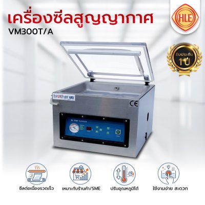 เครื่องซีลสูญญากาศรุ่น VM300T/A