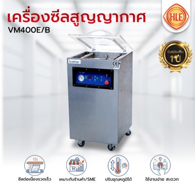 เครื่องซีลสูญญากาศรุ่น VM400E/B