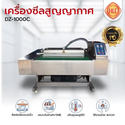 เครื่องซีลสูญญากาศรุ่น DZ-1000C