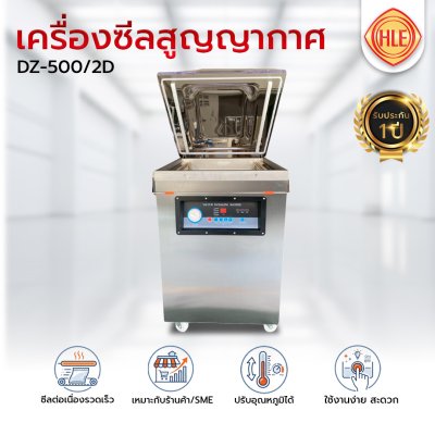 เครื่องซีลสูญญากาศ DZ-500/2D