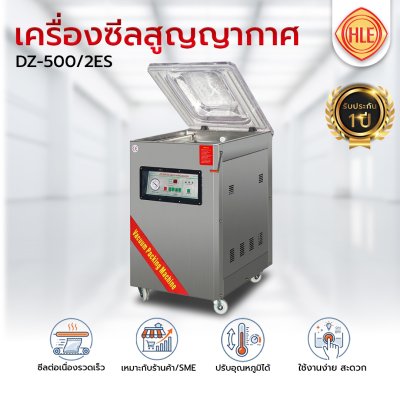 เครื่องซีลสูญญากาศรุ่น DZ-500/2ES