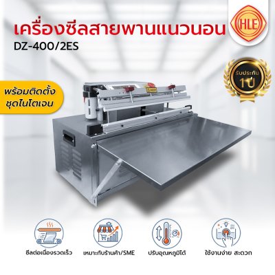 เครื่องซีลสูญญากาศ+เติมไนโตรเจนรุ่น DZQ-500TE