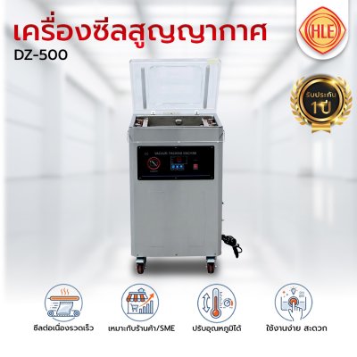 เครื่องซีลสูญญากาศรุ่น DZ-500