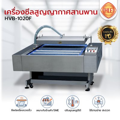 เครื่องซีลสูญญากาศสายพานรุ่น HVB-1020F