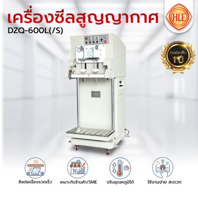 เครื่องซีลสูญญากาศ DZQ-600L(/S)