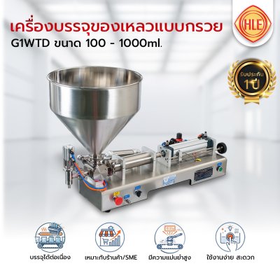 เครื่องบรรจุของเหลวแบบข้น แบบกรวย รุ่น G1WTD ขนาด 100-1000 ml.