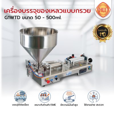 เครื่องบรรจุของเหลวแบบข้น แบบกรวย รุ่น G1WTD ขนาด 50-500 ml.