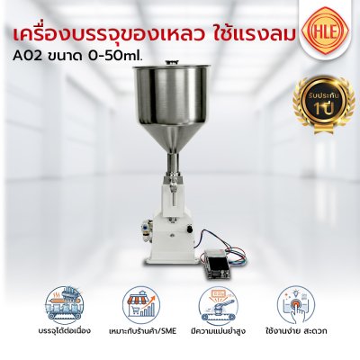 เครื่องบรรจุของเหลว ใช้แรงลม รุ่น A02 (0-50ml.)