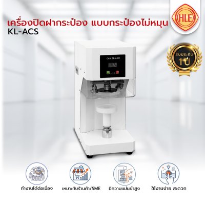 เครื่องปิดฝากระป๋องแบบกระป๋องไม่หมุน รุ่น KL-ACS