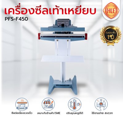 เครื่องซีลเท้าเหยียบรุ่น PFS-F450