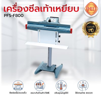 เครื่องซีลเท้าเหยียบรุ่น PFS-F800