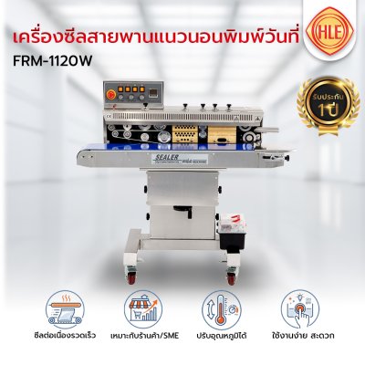 เครื่องซีลสายพานแนวนอนพิมพ์วันที่รุ่น FRM-1120W
