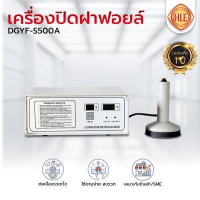 เครื่องปิดฝาฟอยล์รุ่น DGYF-S500A