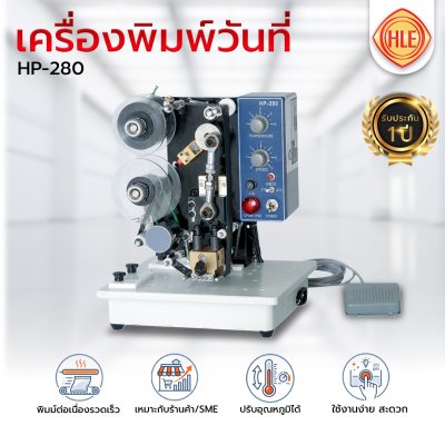 เครื่องพิมพ์วันที่รุ่น HP-280