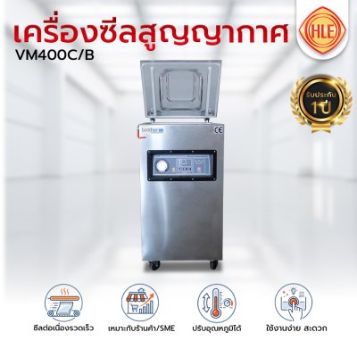 เครื่องซีลสูญญากาศรุ่น VM400C/B (1โปรแกรม)