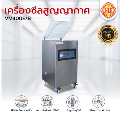 เครื่องซีลสูญญากาศรุ่น VM400E/B