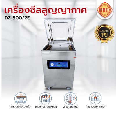 เครื่องซีลสูญญากาศ DZ-500/2E