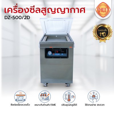 เครื่องซีลสูญญากาศ DZ-500/2D