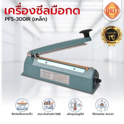 เครื่องซีลมือกดรุ่น PFS-300IR (เหล็ก)