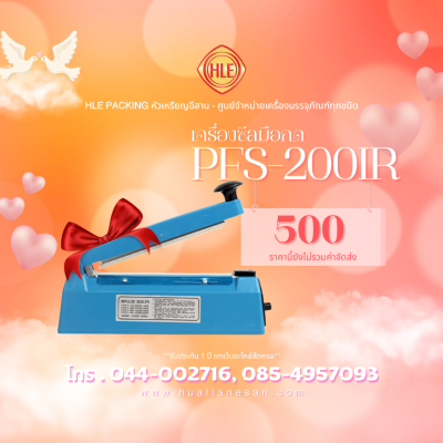 เครื่องซีลมือกด รุ่น PFS-200IR (เหล็ก) เครื่องซีลมือกด รุ่น PFS-200IR (เหล็ก)