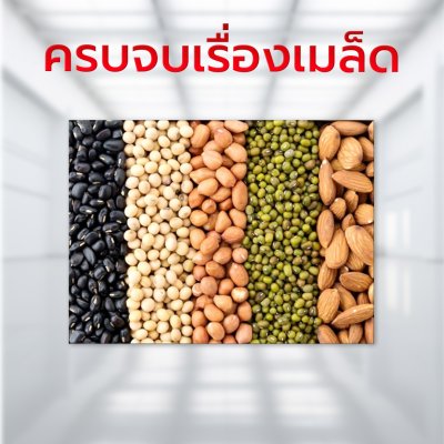 เครื่องชั่งเมล็ด FM5000