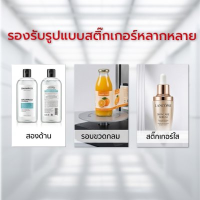 เครื่องติดสติ๊กเกอร์ กึ่งอัตโนมัติ รุ่น MT-50