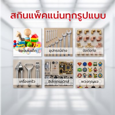 เครื่องสกินแพ็ค รุ่น TB390