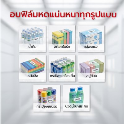 เครื่องอบฟิล์มหดรุ่น BSD-450