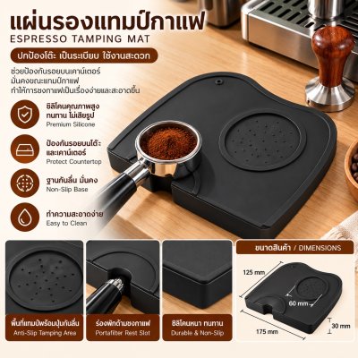 แผ่นรองแทมเปอร์กาแฟ