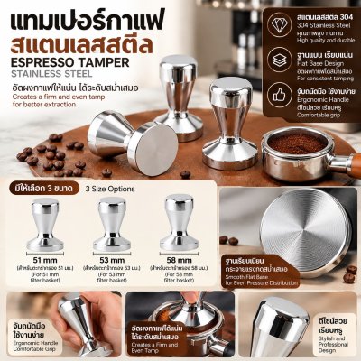 แทมเปอร์กาแฟ สแตนเลสสตีล 58 มม