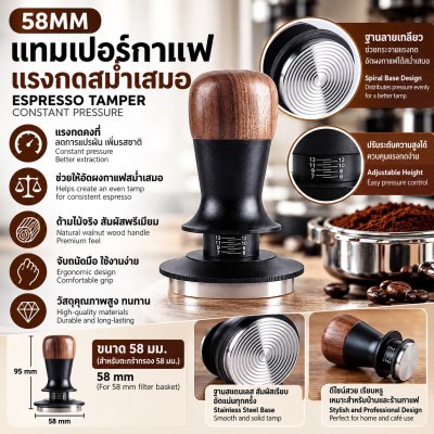 Espresso Tamper 58mm
