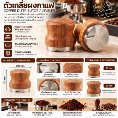 Wood Distributor 53-58mm