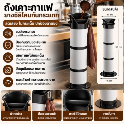 ถังเคาะกาแฟกาแฟ แบบมียางกันกระแทก