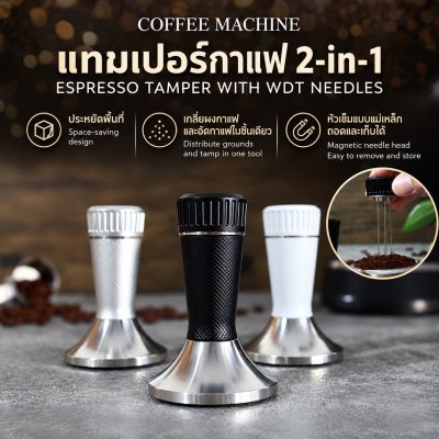 Tamper 2 in 1