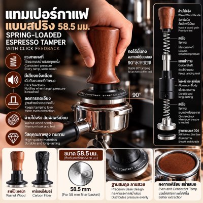 แทมเปอร์กาแฟ แบบสปริง