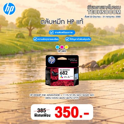 ตลับหมึก HP INK 682 FOR 6075,6078,6475,6478 (สี)