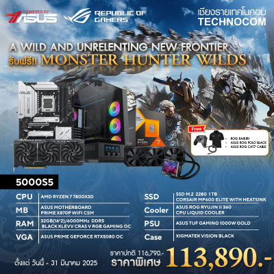คอมประกอบ SET 5000S5 POWERED BY ASUS