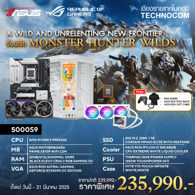 คอมประกอบ SET 5000S9 POWERED BY ASUS