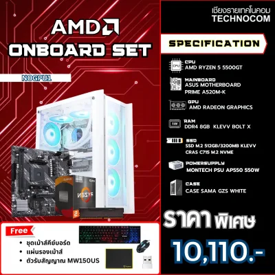คอมประกอบ  ONBOARD SET1
