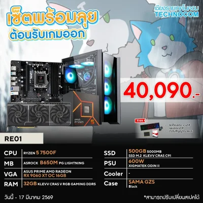 คอมประกอบเซ็ต RE01