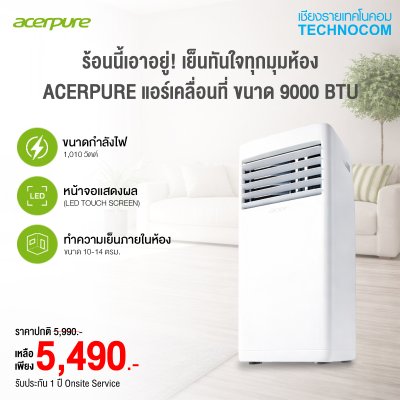 ACERPURE CHILL แอร์เคลื่อนที่ PAC325-20W (ZL.ATSTG.0DR)