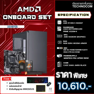 คอมประกอบ  ONBOARD SET 2
