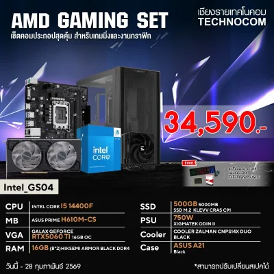 คอมประกอบ Intel_GS04